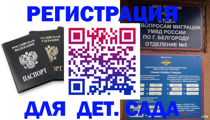 временная регистрация купить в Избербаше