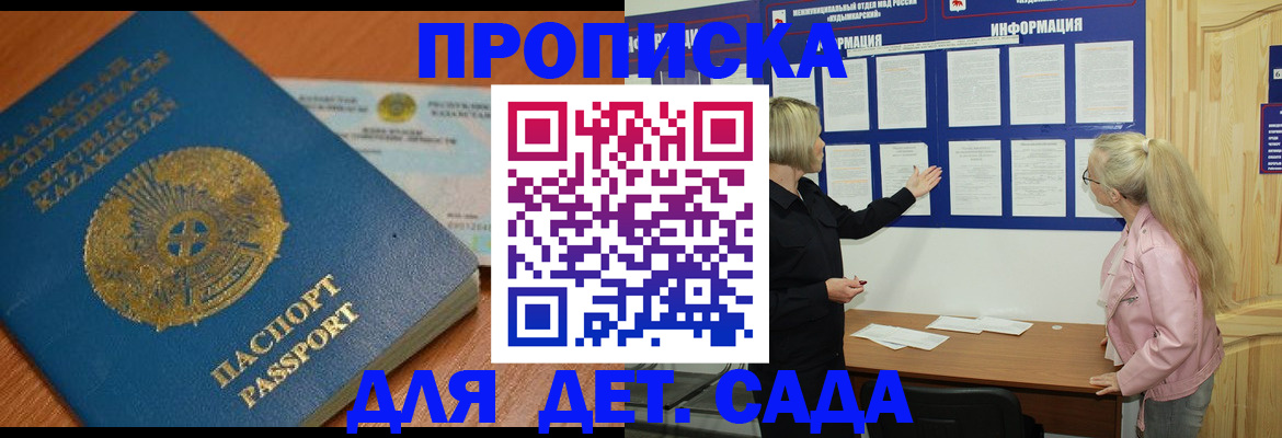 прописка штамп в Избербаше