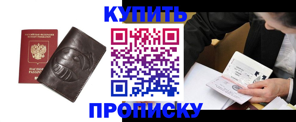 прописка для работы в Избербаше